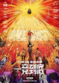 《一竞到底》：极限赛车的速度与激情，梦想与挑战的角逐