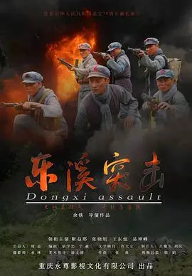 《东溪突击》：悬念迭起，二战秘战的残酷与荣耀