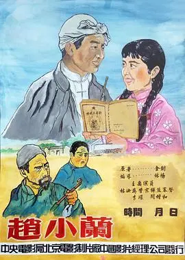 巾帼传奇：赵小兰的励志人生与卓越成就