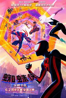 《蜘蛛侠：纵横宇宙》：多元宇宙混战，蜘蛛侠英雄集结！