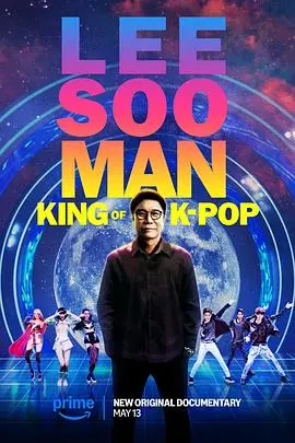 李秀满：定义韩国流行音乐传奇，揭秘K-POP幕后秘辛