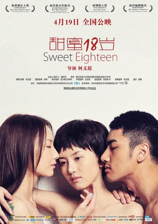《甜蜜18岁》：青春的悸动与迷茫，韩国校园爱情物语。
