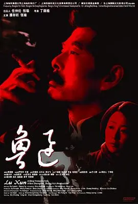 《鲁迅》：时代先锋的呐喊与挣扎，一部深刻的传记电影