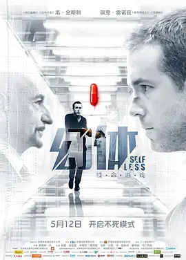 幻体:续命游戏英语版 海报