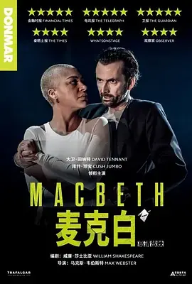 权力的血色迷雾：麦克白的命运悲歌