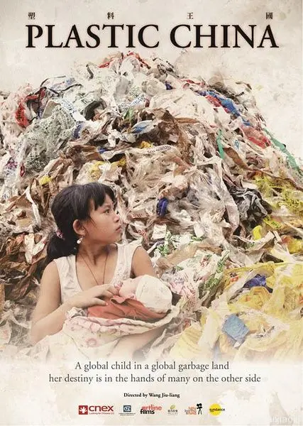 《塑料王国》：揭秘废品回收链上的残酷现实，引人深思！