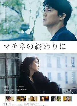 《剧演的终章》：舞台落幕，人生谢幕，谁是真正的演员？