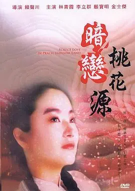 《暗恋桃花源》：超越时空的爱恋与错位人生的舞台剧诗篇