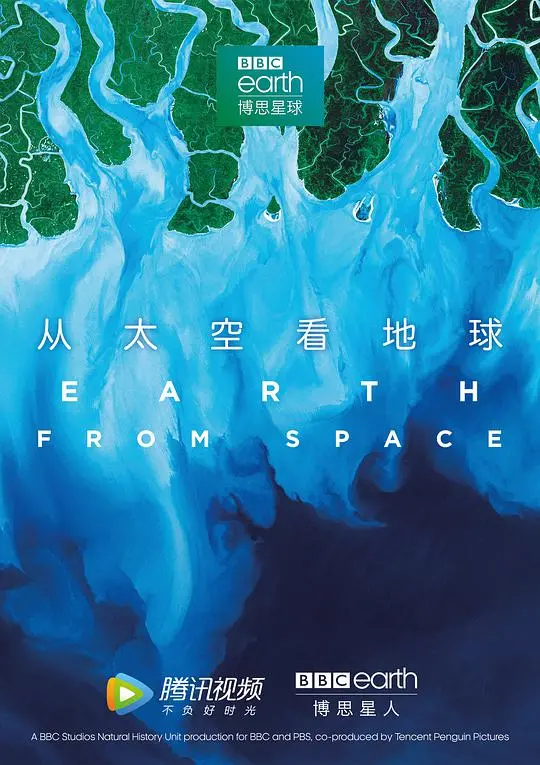 《从太空看地球》：一场震撼心灵的宇宙视角之旅