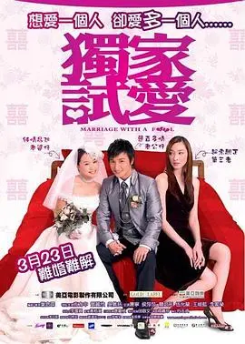 《独家试爱》影评：十年爱情长跑，试爱能否走到最后？