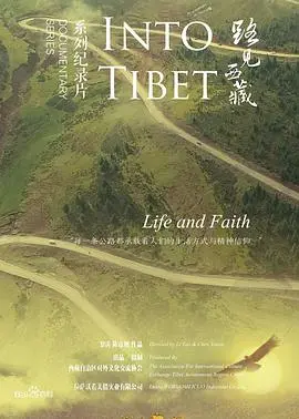 《路见西藏》：一场心灵的洗礼，在路上遇见真正的自己