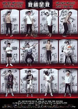 《我就是我》：一场关于青春、梦想与真实的盛大冒险，记录一代人的成长阵痛！