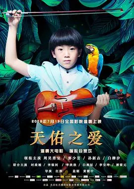 《天佑之爱》：救赎与希望的交织，一场触及灵魂的生命礼赞！