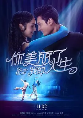 《你美丽了我的人生》：平凡夫妻的动人乐章，在柴米油盐中绽放的爱情奇迹！