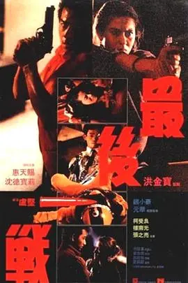 《最后一战》影评：硝烟背后的救赎与挣扎，战争史诗的深刻反思