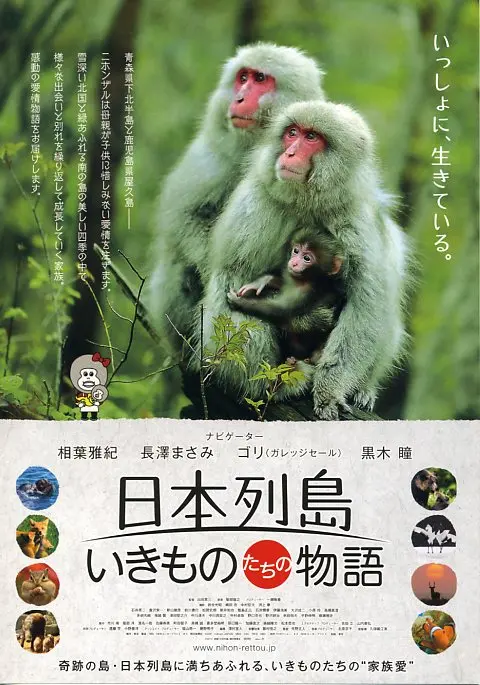 《日本列岛 动物物语》：一部治愈心灵的自然纪录片