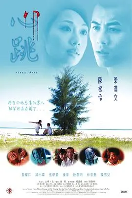 《心跳2002》影评：残酷青春的悸动与迷茫，一场无法回头的成长冒险