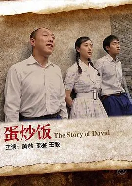 《蛋炒饭》：小人物的史诗，舌尖上的中国人生