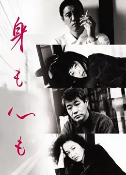 《身心投入》：一场关于爱与牺牲的灵魂拷问，挑战你的道德底线！