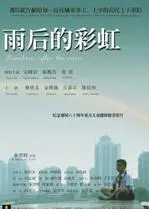 《雨后的彩虹》：走出阴霾，拥抱希望与爱的治愈之旅 (附深度影评)
