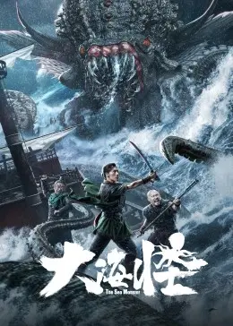 《大海怪》影评：一场惊心动魄的冒险，探索未知深海的恐惧与敬畏