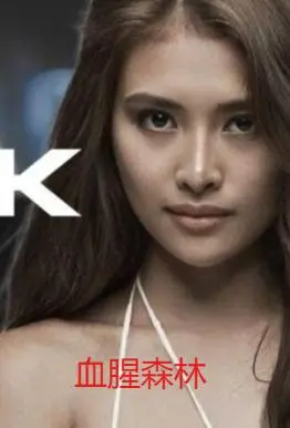 《血腥森林》：一部颠覆你想象的惊悚杰作，黑暗人性的终极拷问