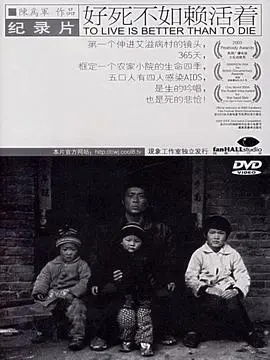 《好死不如赖活着》：在绝境中绽放的生命之花，致敬那些不屈的灵魂