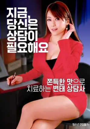 《对你有嚼劲的变态辅导员》：心理惊悚与黑色幽默的深度解析