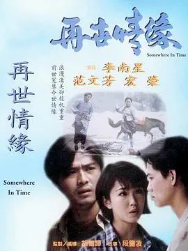 《再世情缘》：跨越时空的爱恋，一场感人至深的轮回之旅，体验史诗般的视觉盛宴！