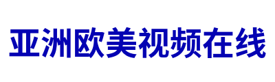 亚洲欧美视频在线 Logo